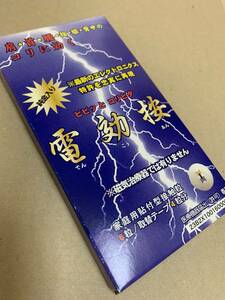 電効按 貼付型血行改善 エレキバン効果 肩こり 筋肉ほぐし 医療機器番号取得 貼付型治療器 医療機器番号：23B2X10016000001 医療用