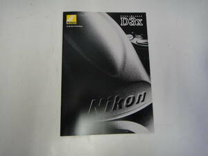 てｃ－５　NIKON　D3X　デジタル一眼レフカメラ　カタログ