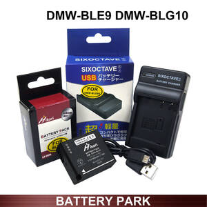 パナソニック DMW-BLE9 / EMW-BLG10 大容量 高性能互換バッテリーと互換充電器 DMC-TZ81 DMC-TZ85 DMC-ZS60 DMC-ZS100 DMC-ZS110