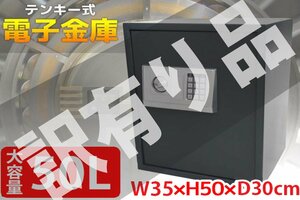 訳有 ●大型 電子金庫 大型金庫50L 防犯 W35×H50×D30cm 黒 04 WK-80