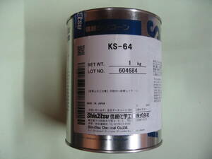 信越化学　KS-64　電気絶縁・シール用オイルコンパウンド 1kg