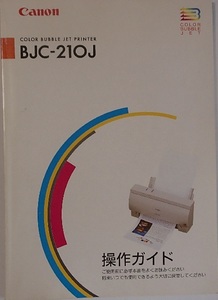 155/説明書/canon/インクジェットプリンター/COLOR BUBBLE JET PRINTER BJC-210J/操作ガイド
