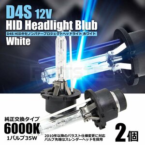 D4S 35W 6000k HID バルブ バーナー ヘッドライト 専用設計 車検対応 メタルマウント / 20-158