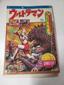 6071-1　 T 　超希少　現代コックス　ウルトラマン　４月号　現代芸術社　ピグモン　ガバドン　他　　　　　