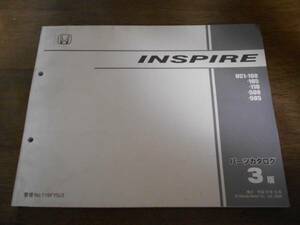 INSPIRE UC1 パーツカタログ3版 平成16年10月発行 インスパイア