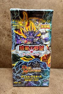 【未開封BOX】デュエルマスターズ 覚醒編 拡張パック 第2弾 暗黒の野望 ダーク・エンペラー DM-37 さいき サイキックショック