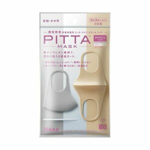 PITTA MASK ピッタマスク 日本製 洗えるマスク スモール シック（SMALL CHIC）3枚入