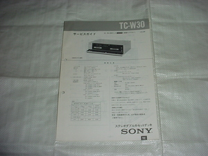 1984年6月　ＳＯＮＹ　ＴＣ－Ｗ３０のサービスガイド