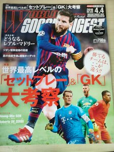 ワールドサッカーダイジェスト/WORLD SOCCER DIGEST 2019.4 NO.528 日本スポーツ企画出版社/リオネル・メッシ/ネイマール/雑誌/B3226834