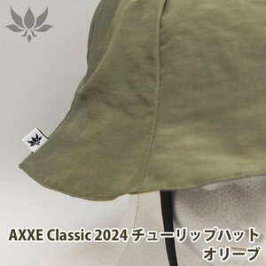 ■AXXE Classic■2024 チューリップハット [OLIVE] 水陸両用 サーフィン中も使えます／アックスクラッシック 帽子 サーフハット