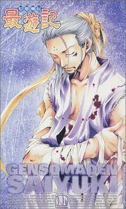 幻想魔伝 最遊記 TVシリーズ(11) [VHS](中古品)