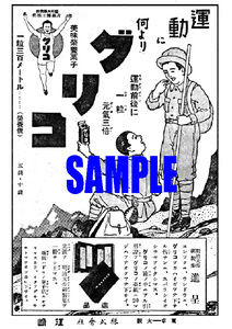 ■1874 昭和15年(1940)のレトロ広告 運動に何よりグリコ 運動前後に一粒 元気3倍 一粒300メートル 江崎グリコ