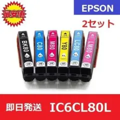 2セット エプソン 互換インク IC6CL80L 6色セット (大容量)