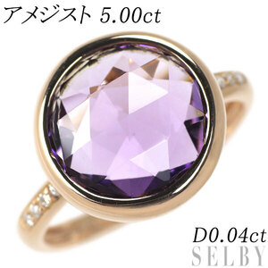 K18PG アメジスト ダイヤモンド リング 5.00ct D0.04ct 新入荷 出品1週目 SELBY