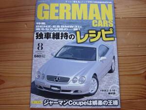 GERMAN CARS　1008　維持のレシピ 190E2.5-16 ジャーマンクーペ