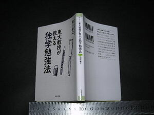 ※「 東大教授が教える独学勉強法　柳川範之 」草思社文庫