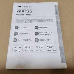 Yupiteru　ユピテル　ポータブルナビ　YPB732用の取説のみ　取扱書　取扱説明書　マニュアル　