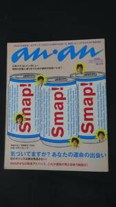 anan アンアン 2002年7月24日号 特大号 no.1324 SMAP/江角マキコ/岡本綾/長谷川京子/他 MS220930-012