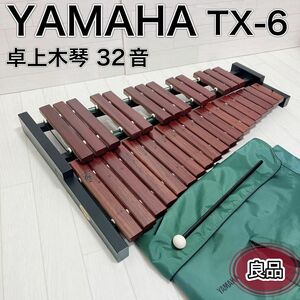 ヤマハ YAMAHA 卓上木琴 32音 TX-6 マレット ソフトケース付 廃盤