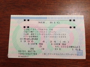 MR.BIG 日本武道館 S席チケット半券 96年4/24