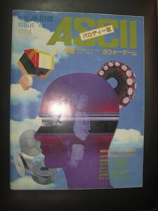 中古品・年刊アスキー1984年・ISSUE♯4・ASCII・パロディ版・特集：ガウォーゲーム