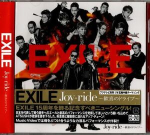 帯付CD+DVD★EXILE／Joy-ride ～歓喜のドライブ～