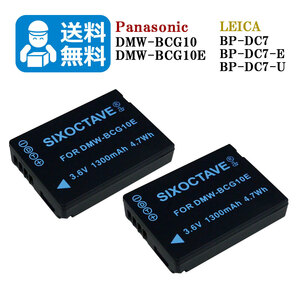 送料無料　DMW-BCG10 / DMW-BCG10E　パナソニック　互換バッテリー　2個 （カメラ本体に残量表示可能）DMC-TZ22 / DMC-TZ30 / DMC-TZ35