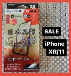 【SALE】 iPhone11 iPhoneXR ガラスフィルム ソフトフレーム