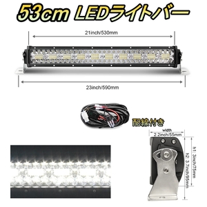 LED ライトバー 車 ホンダ アコード CG5 ワークライト 53cm 22インチ 爆光 3層 ストレート