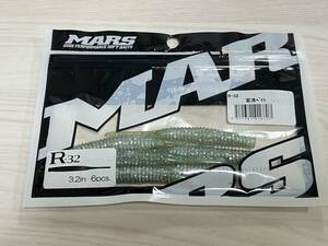 ⑬ ■■ 新品　マーズ　R-32　3.2インチ【富津ベイト】6本入り　MARS ■■ S1.0323