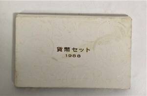 1988年 昭和63年 貨幣セット 額面666円 記念硬貨 記念貨幣 HH1405