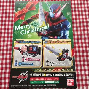 仮面ライダー ビルド「サンタさんへ クリスマスプレゼント お願い カード 」/おもちゃ販促品 カードのみ / 未使用 / クリスマス