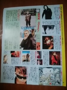 雑誌切り抜き/ピックアップニュース/米倉利紀/1996年6月号 月刊歌謡曲