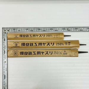 2本セット TSUBOYAMAE つぼやまえ 優良鉄工用ヤスリ　中目 250ｍｍ（半丸）／中目 200ｍｍ（半丸）／木工 250ｍｍ（平） 木工用ヤスリ 鑢