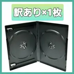 DVDケース 2枚収納タイプ 黒1枚 【訳あり】(020)