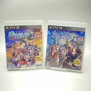 kk049 PS3 英雄伝説 空の軌跡 SC:改 空の軌跡 the 3rd:改 HD EDITION セット ※中古