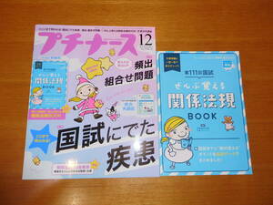 プチナース 　2021年12月号　　看護師国試　 中古