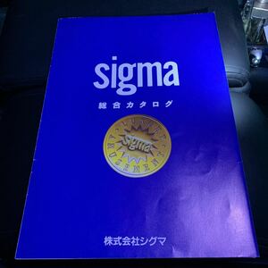 シグマ　sigma メダルゲーム機　総合カタログ　1994 超希少カタログ　即決　送料無料　自宅保管品　！！