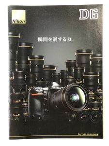 ニコン D6 「瞬間を制する力。」デジタル一眼レフカメラ カタログ Nikon パンフレット 2019年10月10日現在