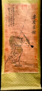 ☆複製 版画 中国 掛け軸 [喜慶有餘 漁夫図] 紙本 171x64cm 中国書家 手本 書画 20240421-25