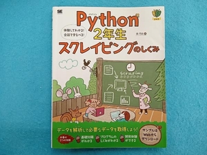 Python2年生 スクレイピングのしくみ 森巧尚