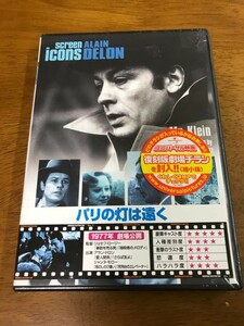 i6/未開封DVD パリの灯は遠く ジョセフ・ロージー アラン・ドロン ジャンヌ・モロー ユニバーサル映画 復刻版劇場チラシ(縮小版)