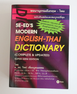英タイ辞典　Se-Ed