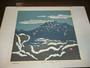 雲上の木曽駒ヶ岳、木版画「限300、サイン入り」山口進、昭和４３年