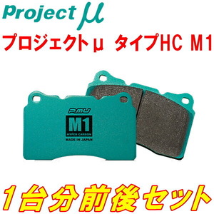 プロジェクトミューμ HC M1ブレーキパッド前後セット GC8インプレッサ22B 97/9～98/8