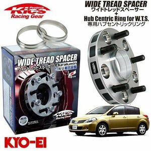 協永産業 Kics ワイドトレッドスペーサー+専用ハブリングセット ティーダ / ティーダラティオ C11系 M12 x P1.25 4H PCD100 60Φ 25mm