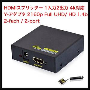 【開封のみ】KanaaN ★HDMIスプリッター 1入力2出力 4k対応 Y-アダプタ 2160p Full UHD/ HD 1.4b 2-fach / 2-port