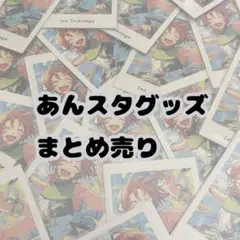 あんさんぶるスターズ！！　ぱしゃっつ　ぱしゃこれ　缶バッジ　グッズ　まとめ売り