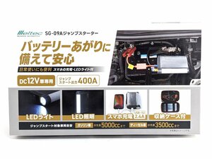 未開封 Meltec メルテック ジャンプスターター DC12V車用 スマホ充電 LEDライト SG-09A《A9999