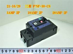 ２１－10/29　三菱 ΡNF-30-CS 　 ＊＊3AMP 2P 　＊＊10AMP 2P　＊＊20AMP 2P　　＊＊3種　1台ずつバラ売り。